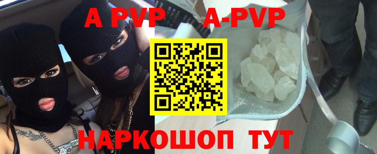 Дедовск  А ПВП крисы CK  А ПВП СК КРИС  APVP  Вход с VPN  Альфа ПВП кристаллы 