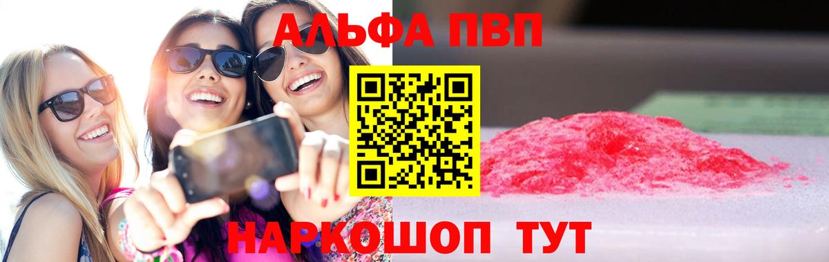 A-PVP VHQ Дедовск