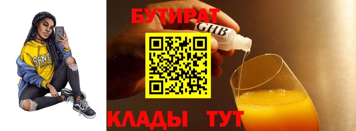 БУТИРАТ BDO Дедовск