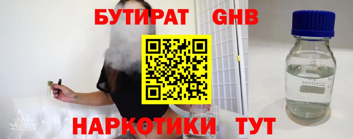 Дедовск  БУТИРАТ  Вход с VPN  Бутират 1.4BDO 
