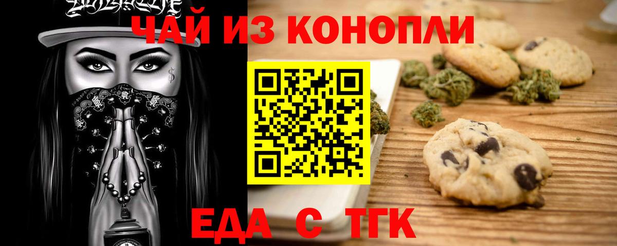 Еда ТГК марихуана  Вход с VPN  Дедовск 