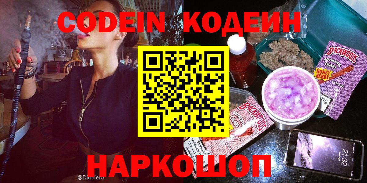 Кодеиновый сироп Lean Purple Drank  Вход с VPN  Дедовск 