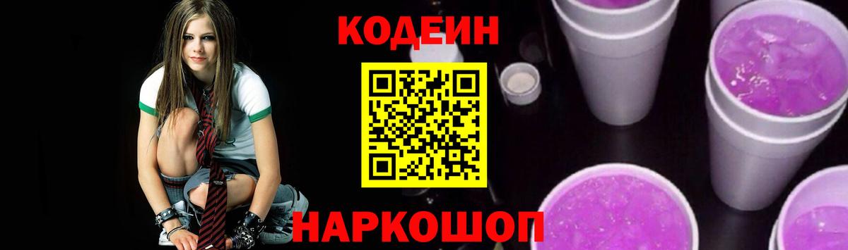 Codein напиток Lean (лин) Дедовск