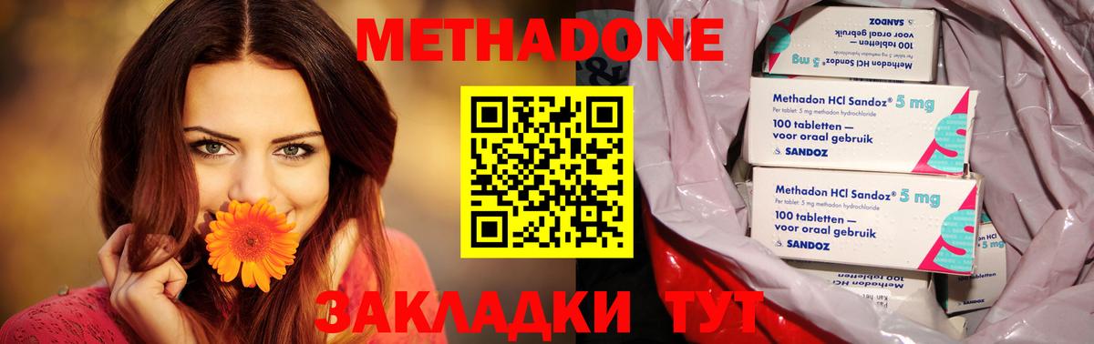 МЕТАДОН methadone Дедовск